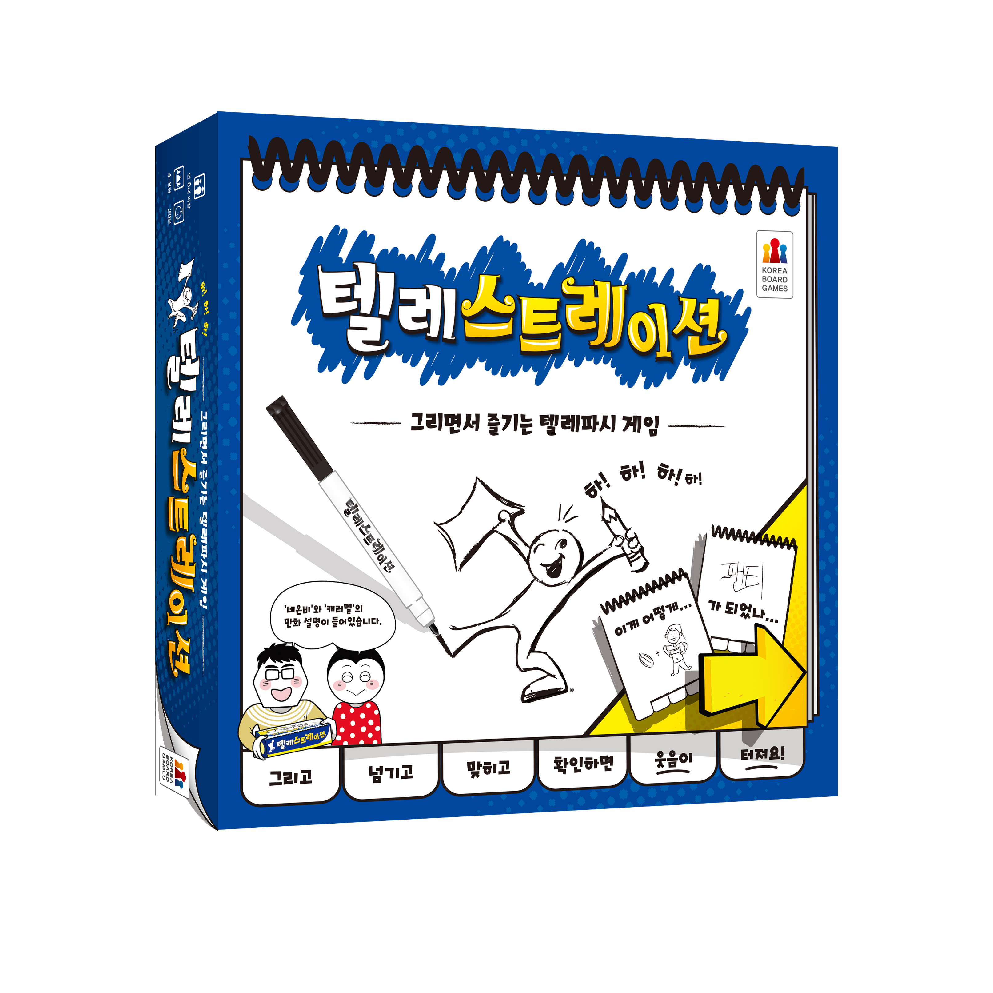 텔레스트레이션