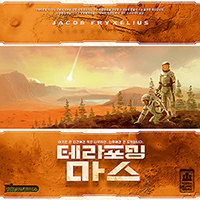 테라포밍 마스