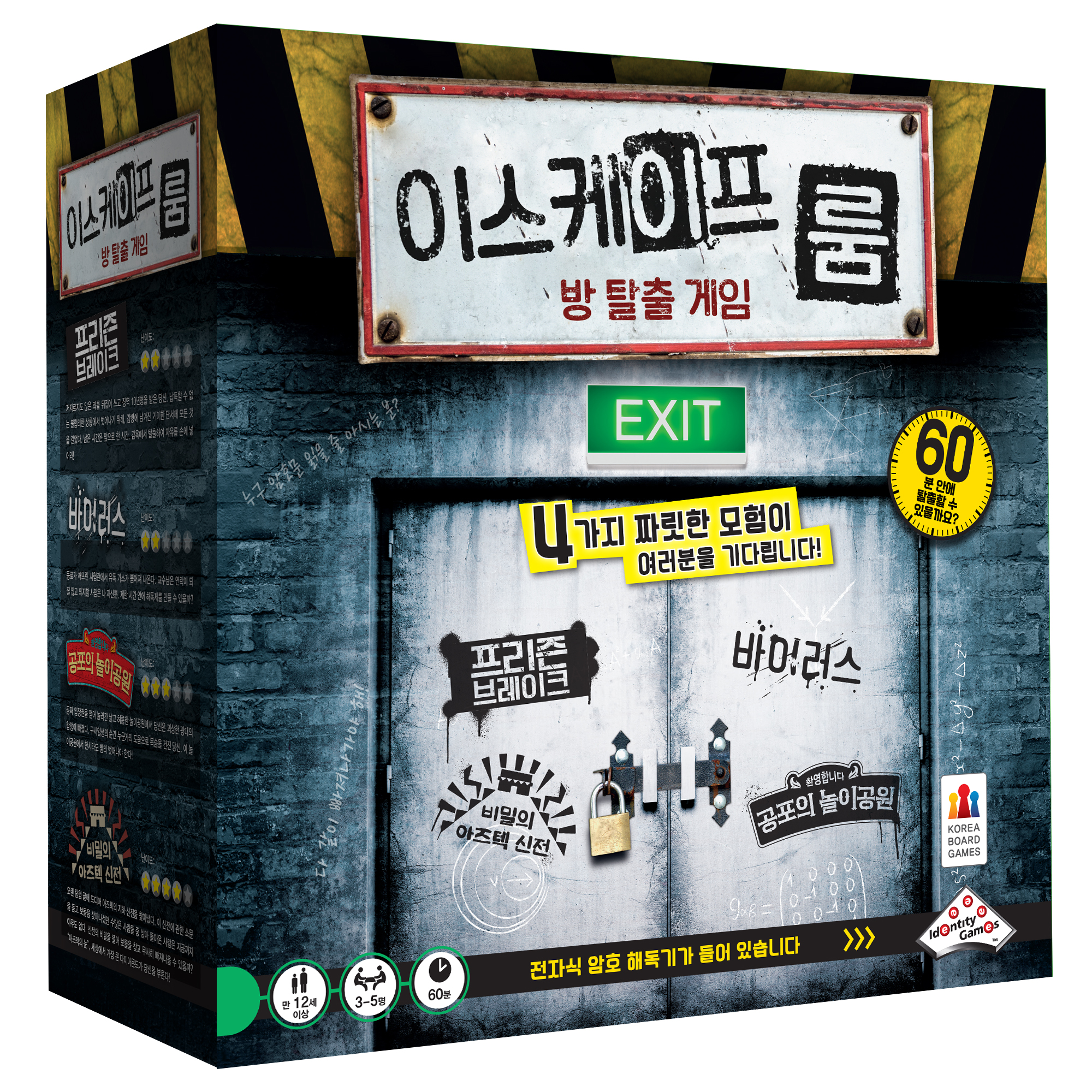 이스케이프 룸 방 탈출 게임